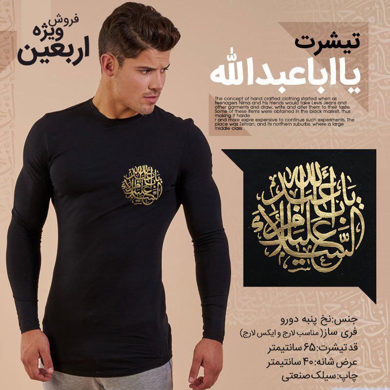 تيشرت مردانه يا ابا عبدالله