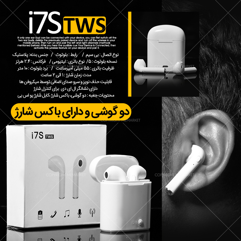 هندزفری بلوتوثی i7S مدل TWS