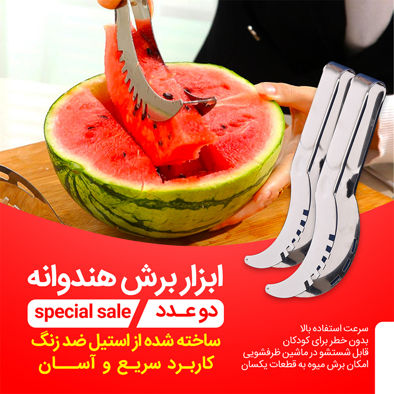 دو عدد اسلايسر هندوانه