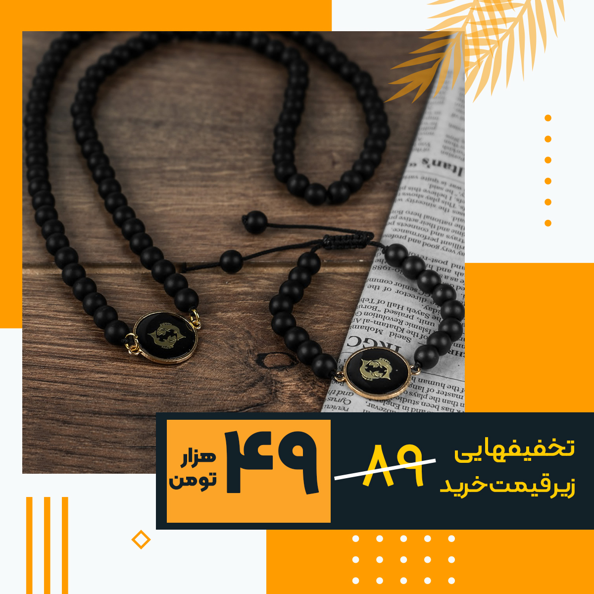 نیم ست مهره ای مشکی مدل Esfand