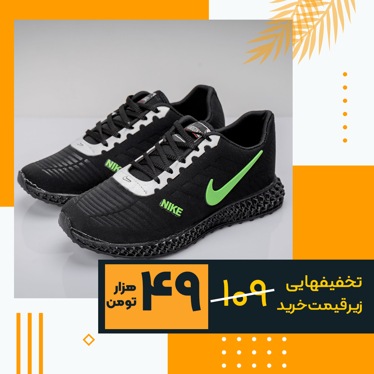 کفش ورزشی(T) نایک سبزمدل Ht30