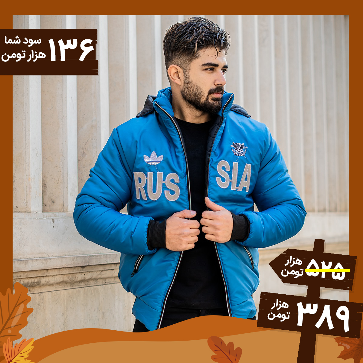 کاپشن مردانه آبی مدل Russia