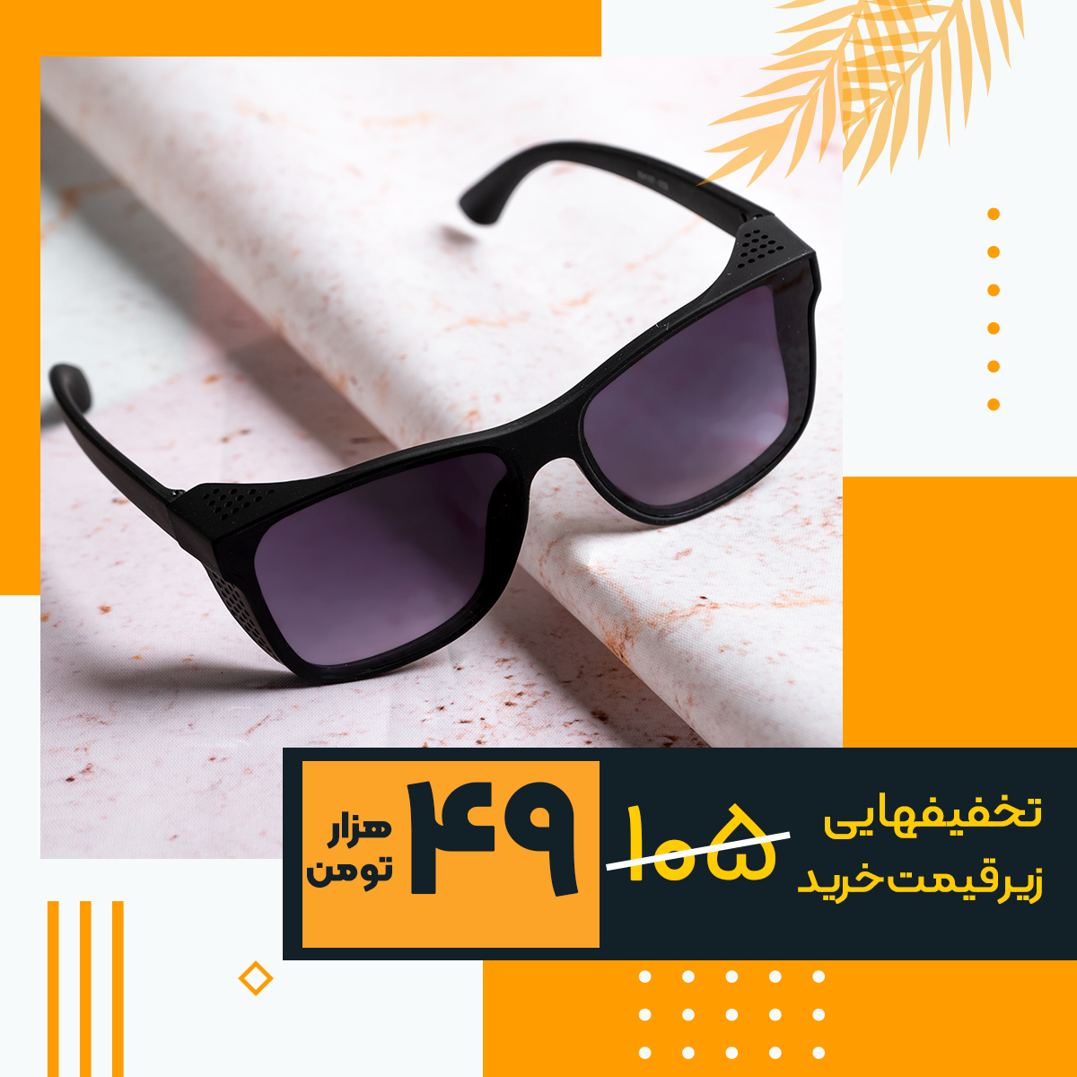 عینک صفحه مشکی مدل FR70