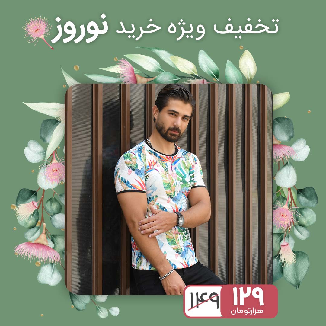 تیشرت مخمل مردانه طرح هاوایی مدل Yara