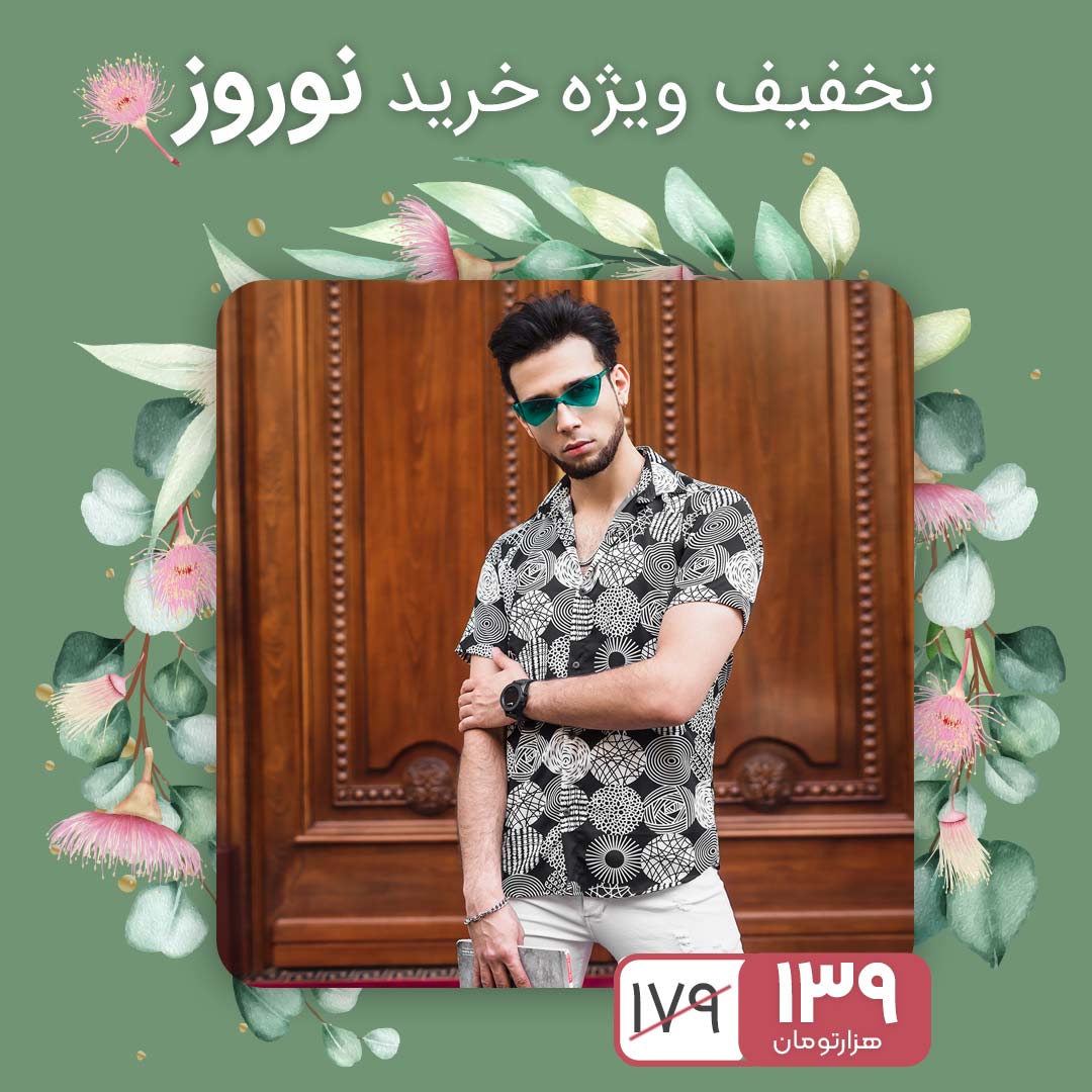 پیراهن هاوایی مردانه طرح دایره مدل amona