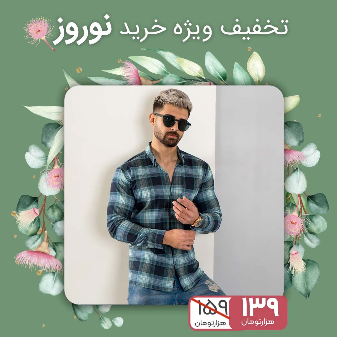 پیراهن مردانه چهارخونه سبز سرمه ای مدل Hesam