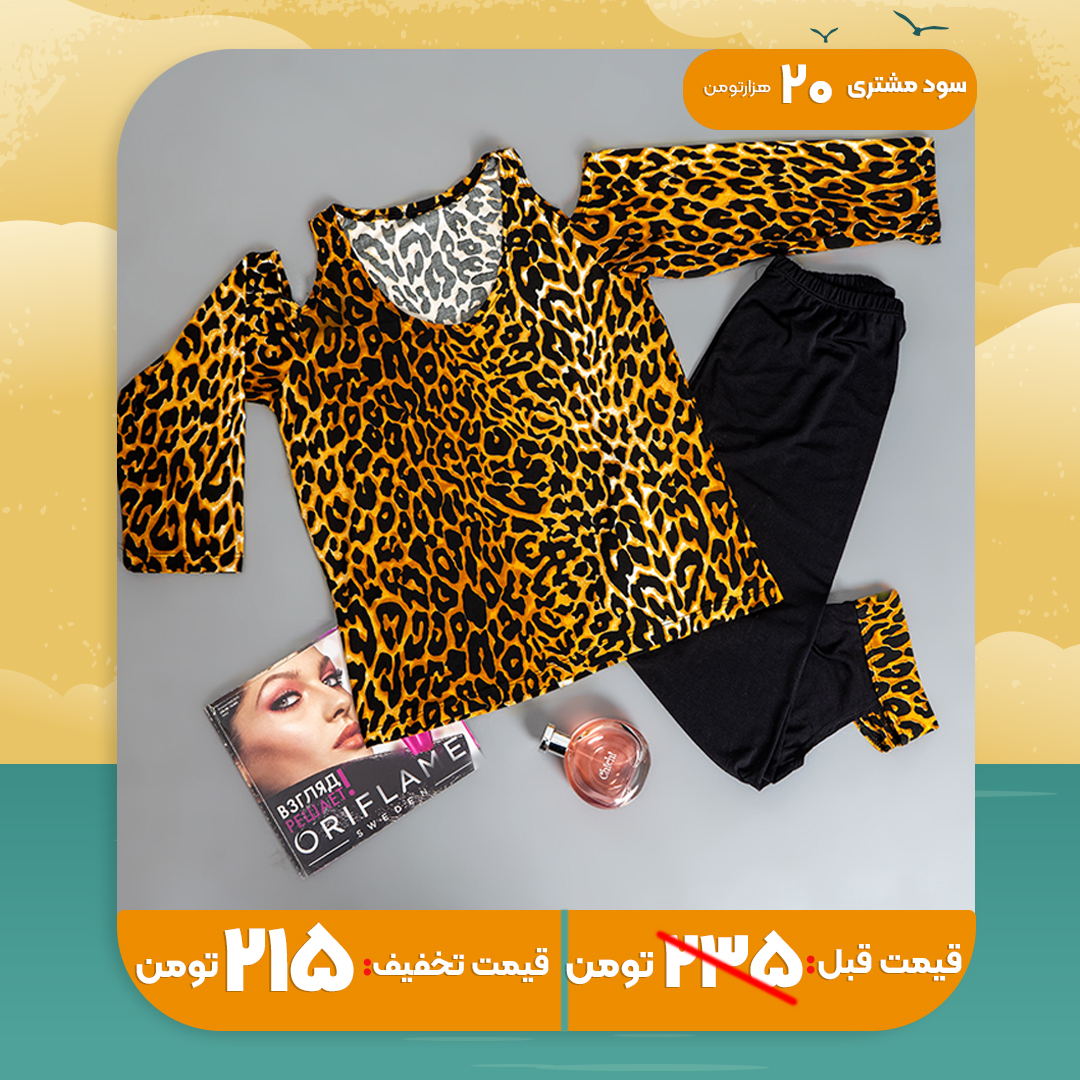 ست زنانه آستین باز طرح پلنگی مدل Samira