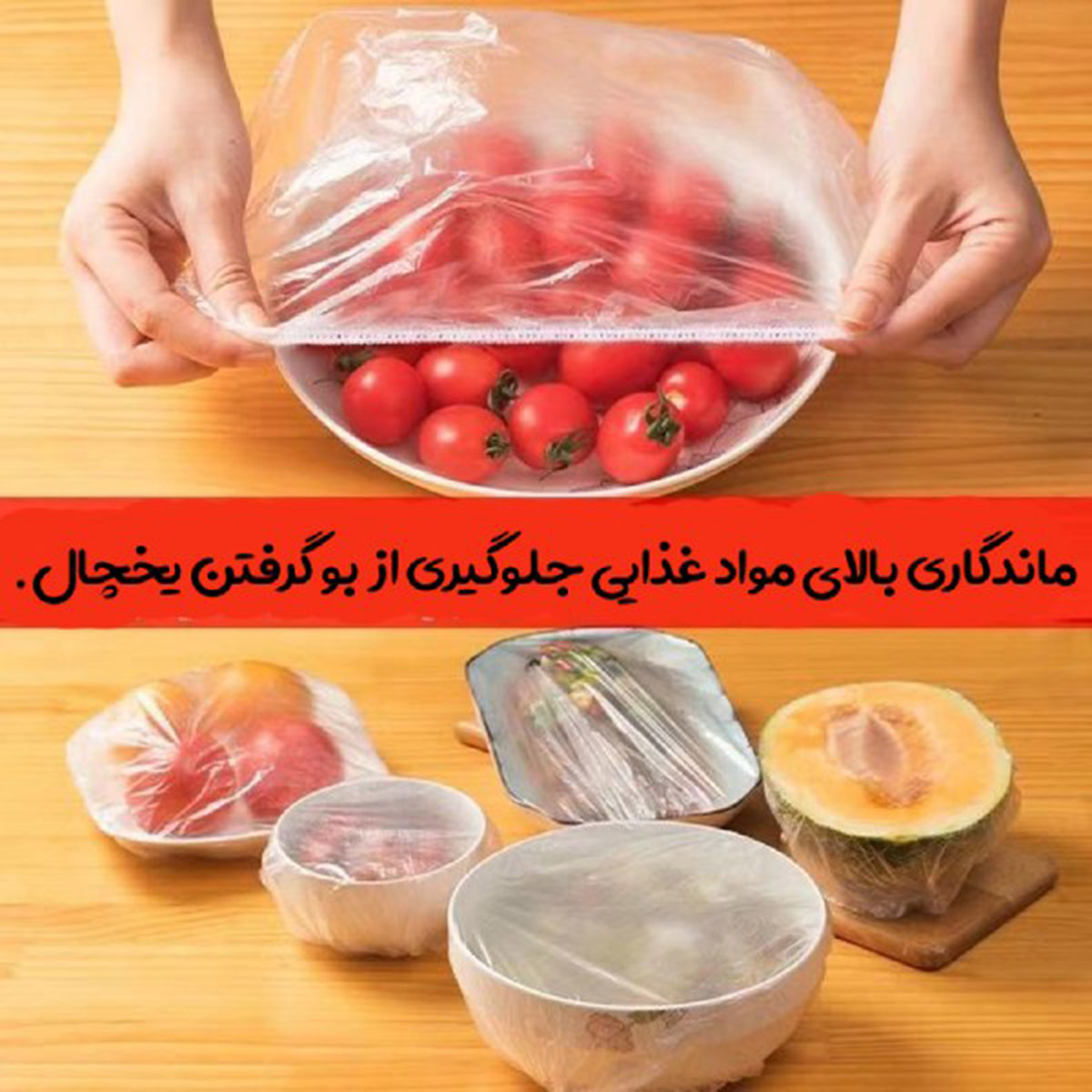 درپوش همه کاره مواد غذایی بسته 100 عددی