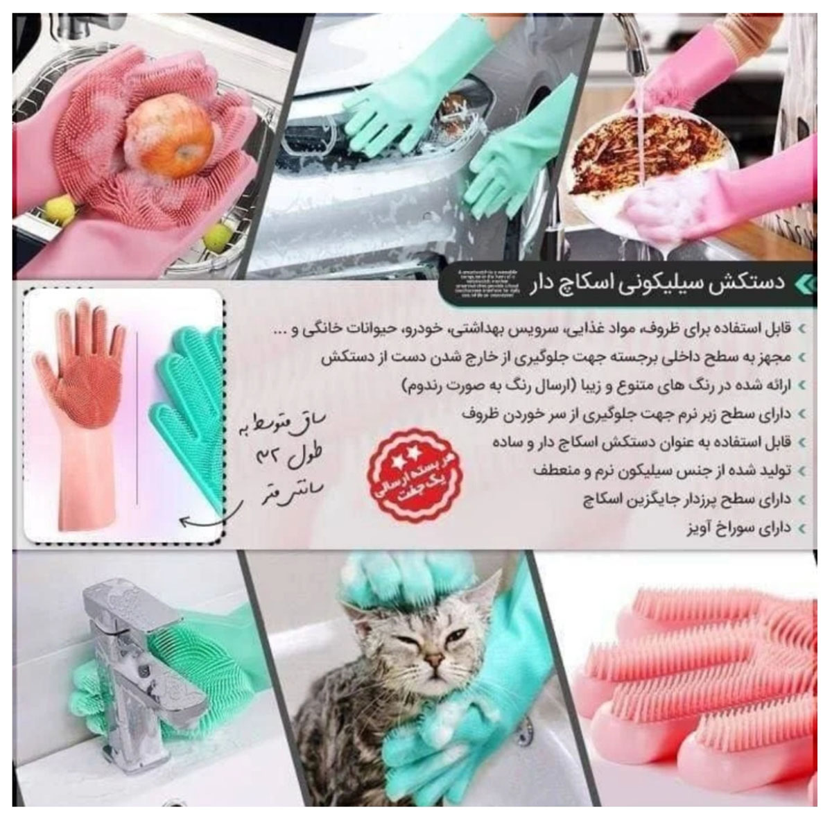 دستکش سیلیکونی اسکاچ دار مدل BETTEN