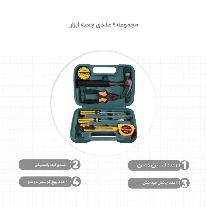 مجموعه 9 عددی جعبه ابزار مدل 8009A