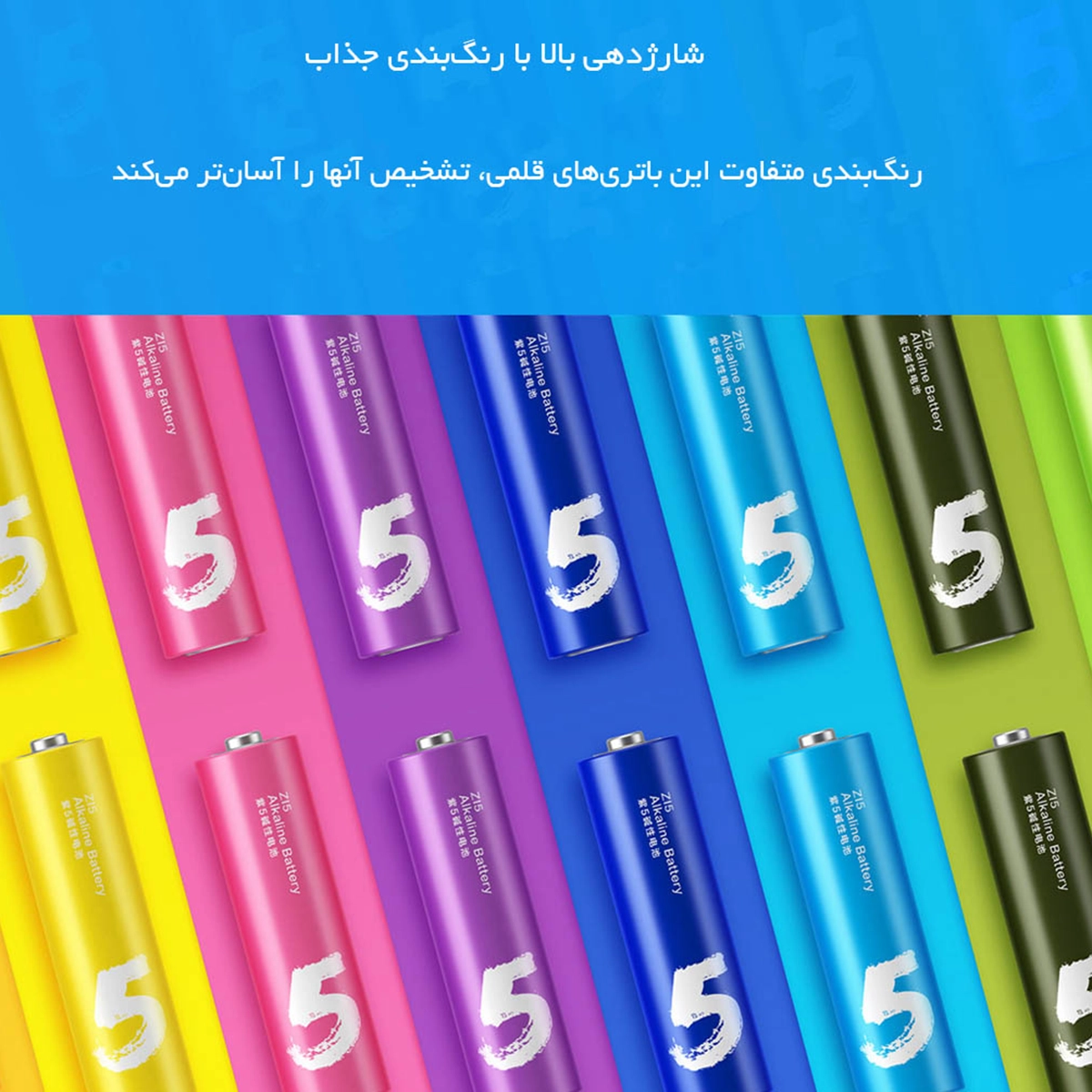 پک باتری‌ قلمی رنگین کمانی مدل ZI5