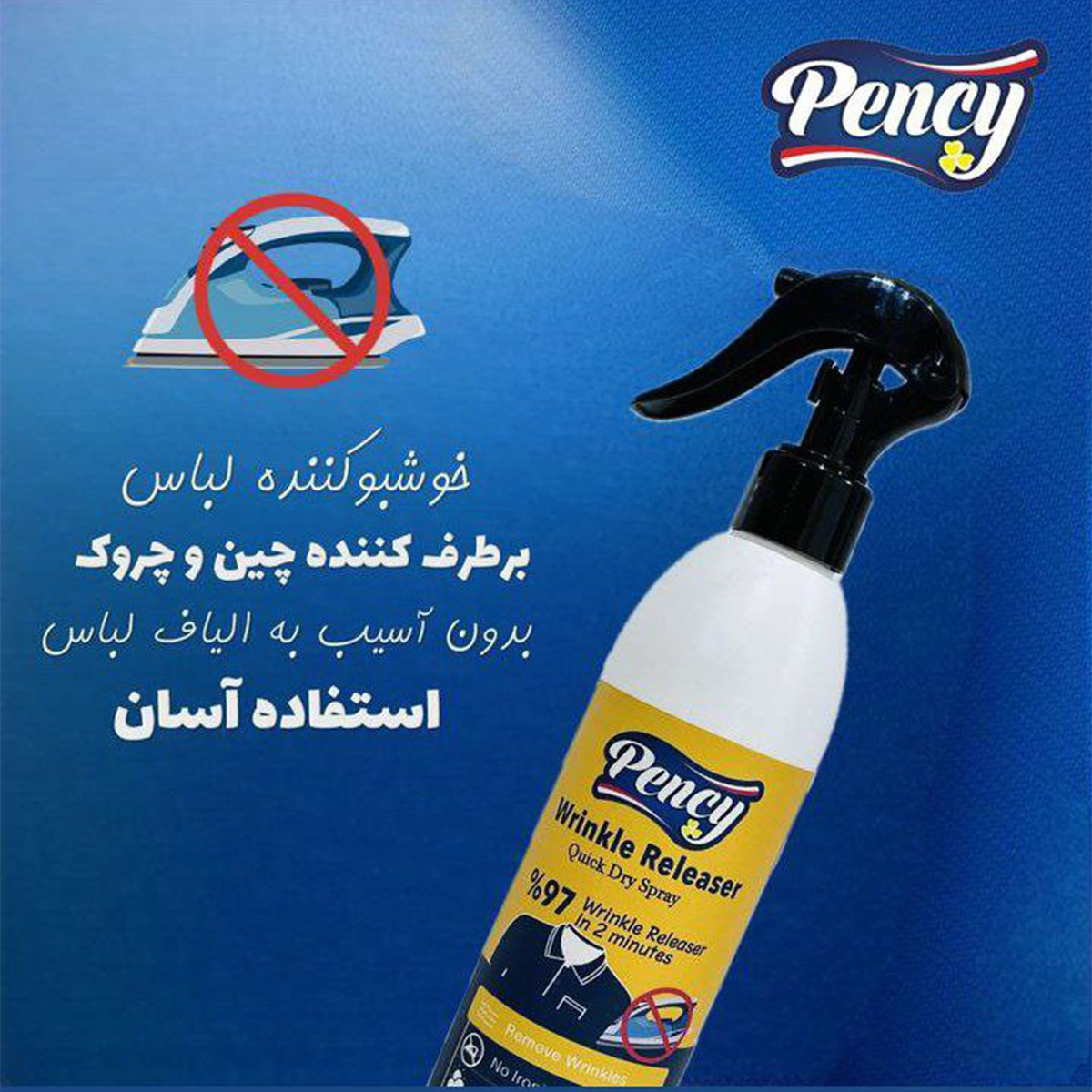 پکیج دو عددی اسپری ضد چروک pency