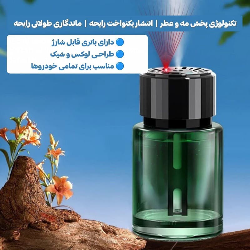 خوشبوکننده خودرو با بخور چند حالته و نور لیزری-چند رنگ