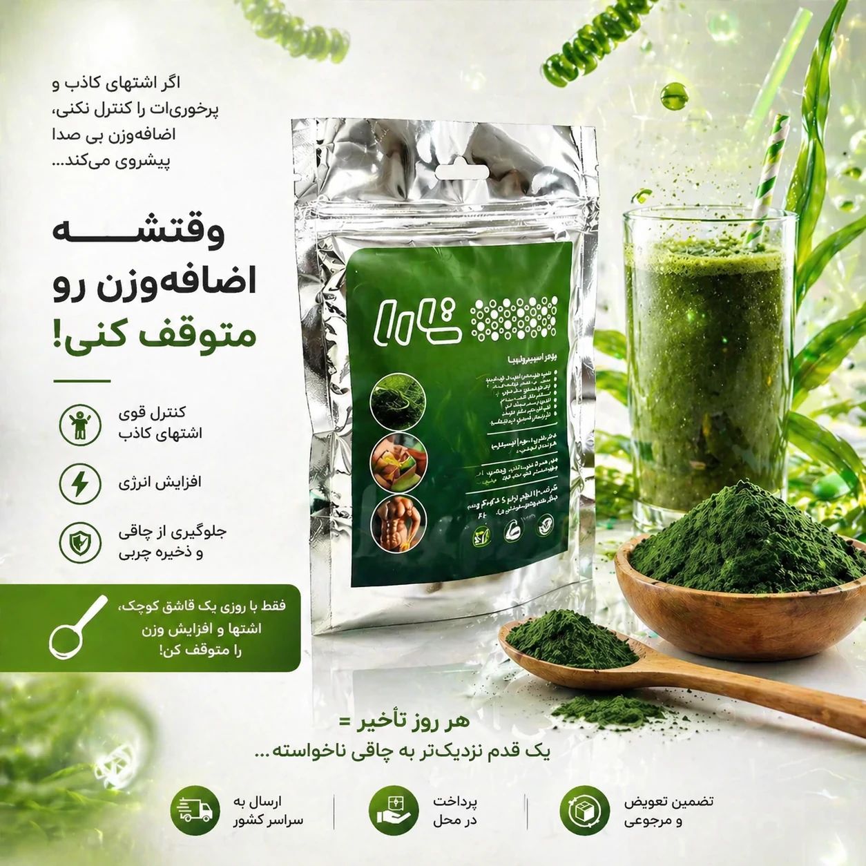 پودر جلبک اسپیرولینا 100گرمی سوپر فود طبیعی و تقویتی