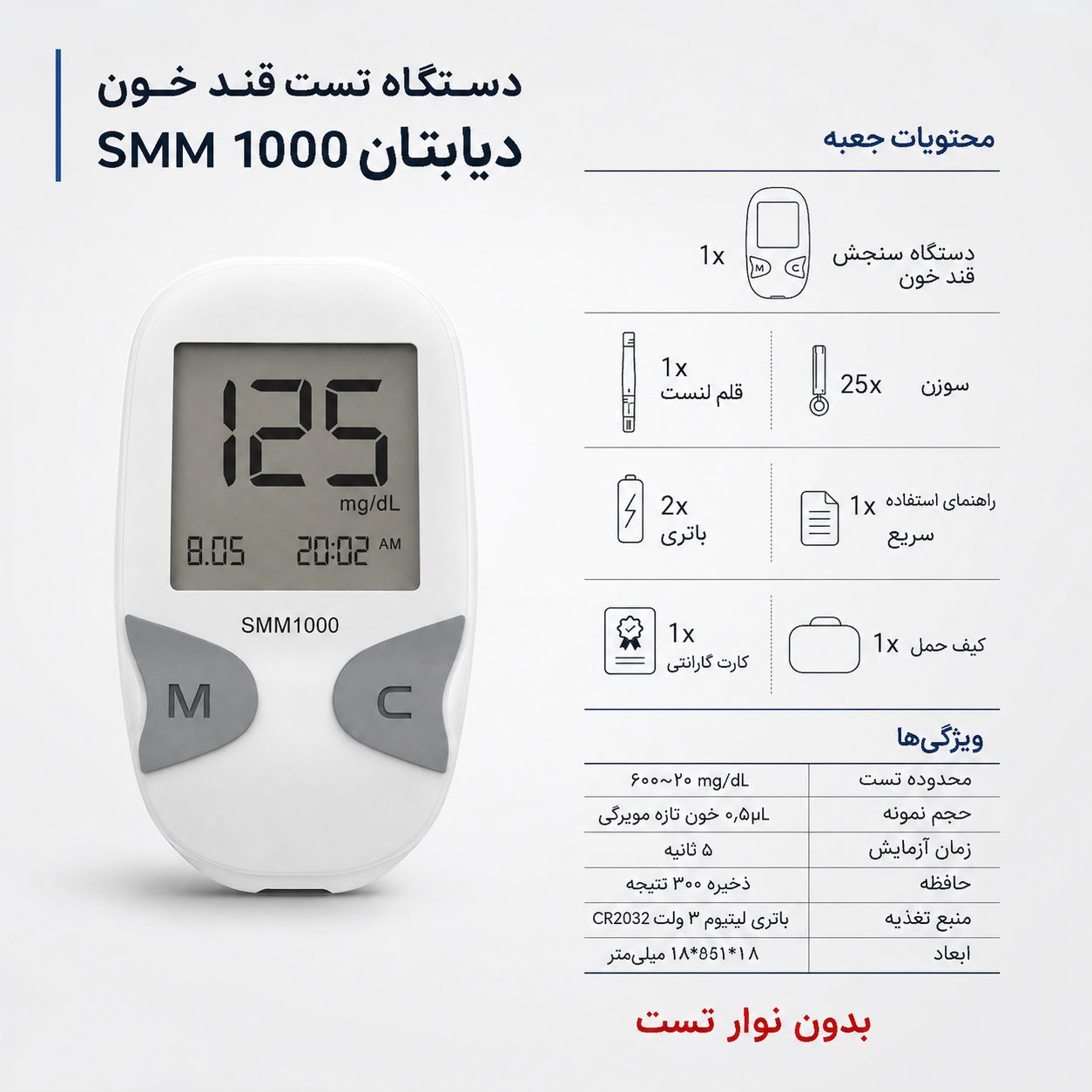 دستگاه تست قند خون دیاباتان SMM 1000